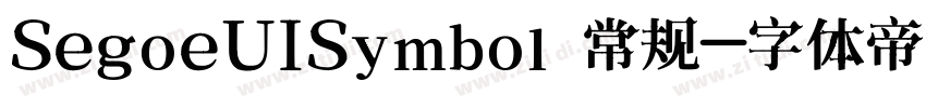 SegoeUISymbol 常规字体转换